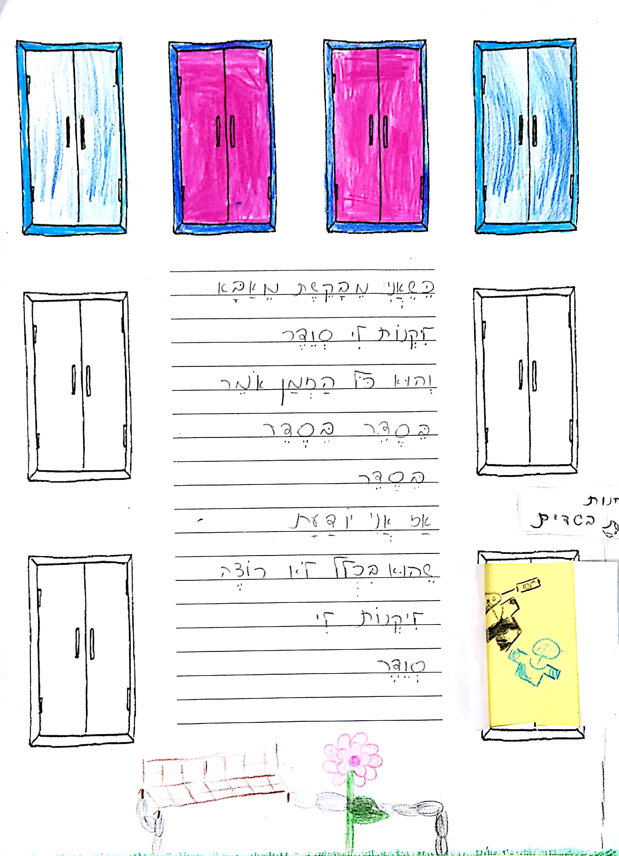 ספר כמו הילד הזה הוא אני by michal schwartz - Ourboox.com
