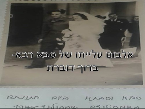 אלבום העליה של ברוך דברת by hovav - Ourboox.com