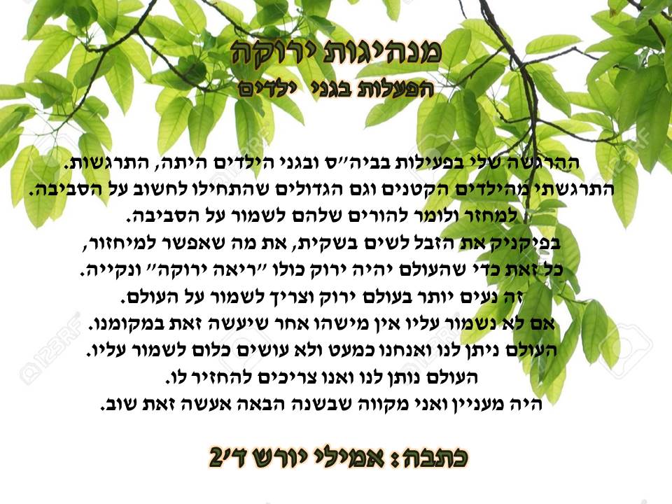 ירוק מתמיד by efrat - Illustrated by תלמידי בית ספר יזרעאליה - Ourboox.com