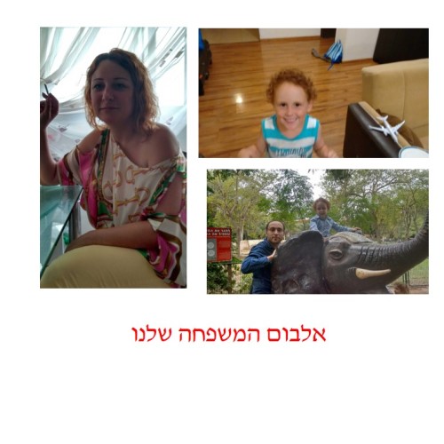 אלבום התמונות המשפחתי by tali tzarfati - Illustrated by מדי מגלדזה - Ourboox.com