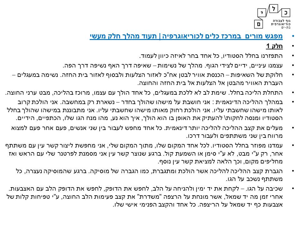 אומנות ככלי ללמידה משמעותית משתפת ויוצרת עניין – פסג”ה בת-ים by אילן  - Ourboox.com