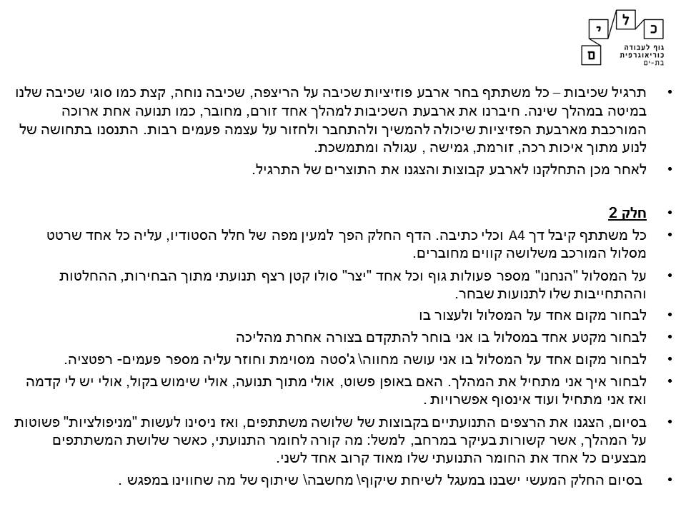 אומנות ככלי ללמידה משמעותית משתפת ויוצרת עניין – פסג”ה בת-ים by אילן  - Ourboox.com