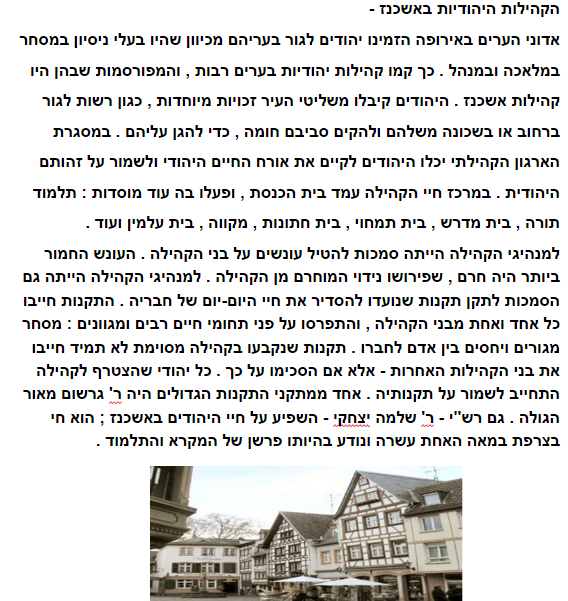 ה-מדריך לתייר- קהילות היהודים באשכנז by ylb - Illustrated by ליהי דאי בר קרת ויובל חן - Ourboox.com