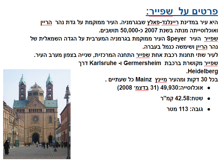 ה-מדריך לתייר- קהילות היהודים באשכנז by ylb - Illustrated by ליהי דאי בר קרת ויובל חן - Ourboox.com