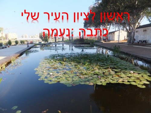 רותם ונעמה מכיתה ד-4 by reut reshonlezion - Ourboox.com