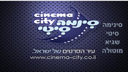 סינימה סיטי שגיא מוטולה by beeri - Ourboox.com