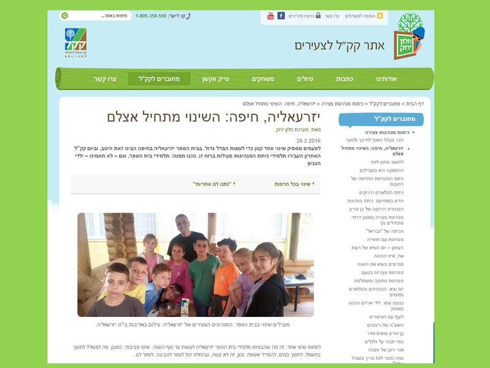 ירוק מתמיד by efrat - Illustrated by תלמידי בית ספר יזרעאליה - Ourboox.com