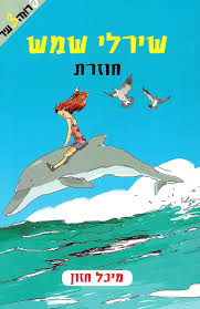 שירלי שמש by lee - Ourboox.com