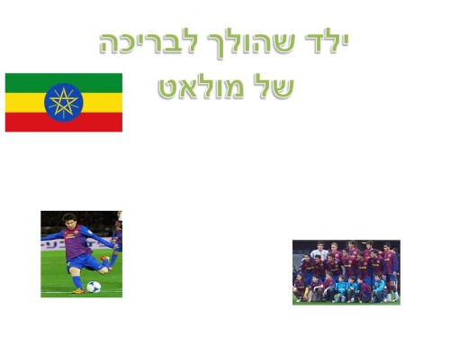 פורים by Lehava Or Yehuda - Illustrated by מולאט דסליין - Ourboox.com