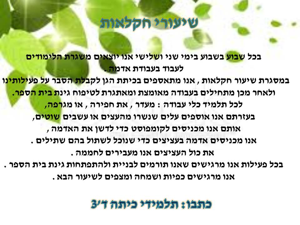 ירוק מתמיד by efrat - Illustrated by תלמידי בית ספר יזרעאליה - Ourboox.com