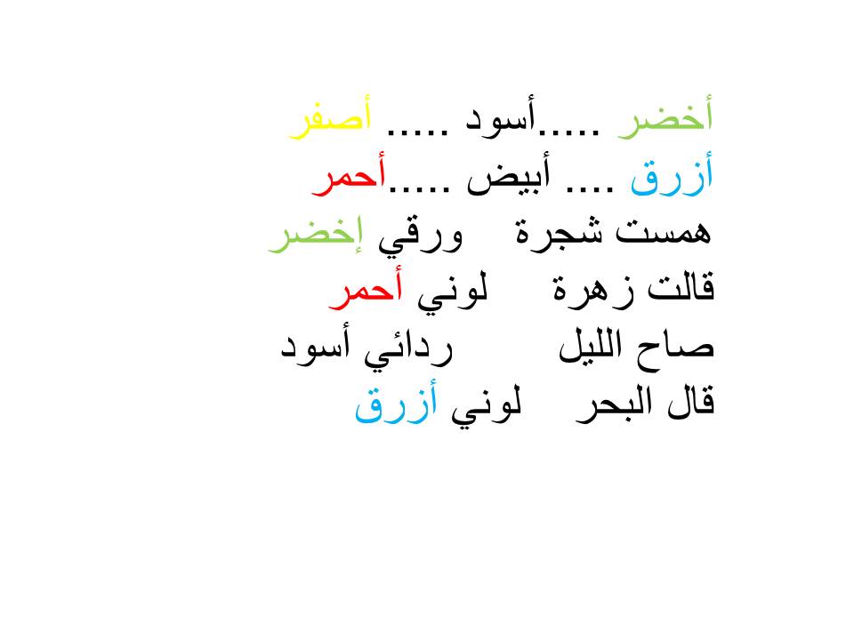 قصيدة الالوان – أسعد الديري by raneen - Ourboox.com