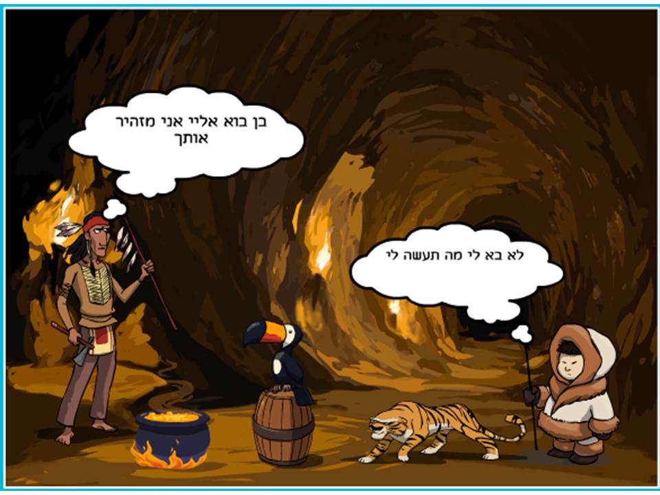 הילד החצוף by Lehava Or Yehuda - Illustrated by דניאל - Ourboox.com