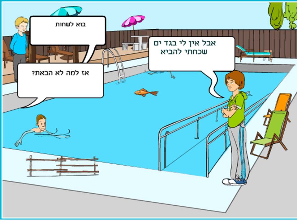 פורים by Lehava Or Yehuda - Illustrated by מולאט דסליין - Ourboox.com