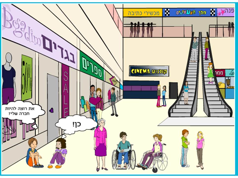 הקניון שלי by Lehava Or Yehuda - Illustrated by אוריין מורדוך - Ourboox.com