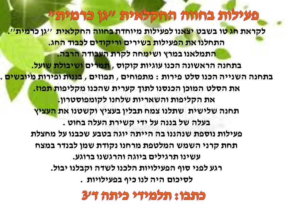 ירוק מתמיד by efrat - Illustrated by תלמידי בית ספר יזרעאליה - Ourboox.com