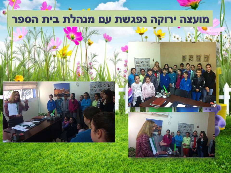 ירוק מתמיד by efrat - Illustrated by תלמידי בית ספר יזרעאליה - Ourboox.com