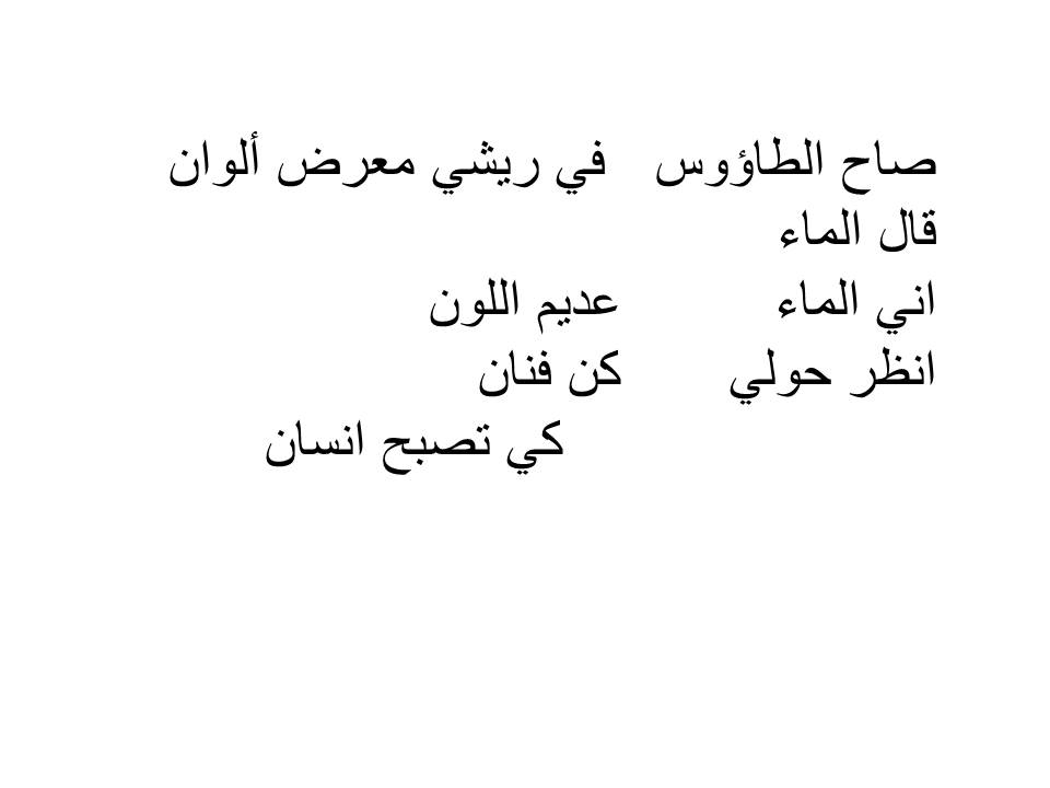 قصيدة الالوان – أسعد الديري by raneen - Ourboox.com