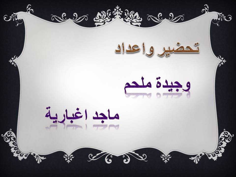 درس محوسب في مولد العروض by raneen - Ourboox.com