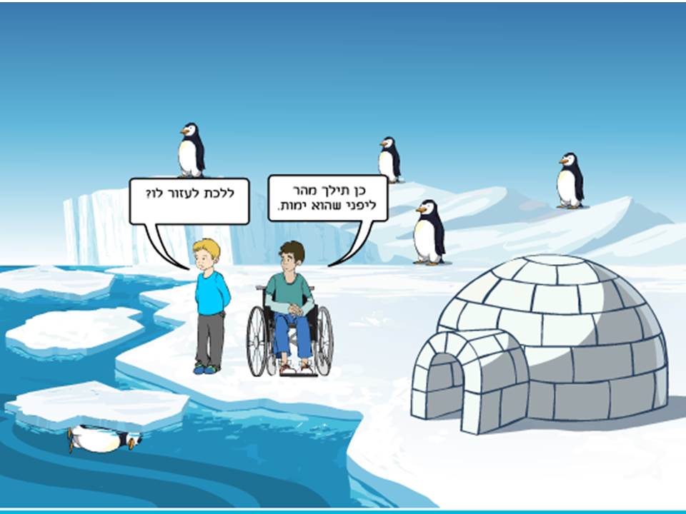 החלום הדימיוני by yael pinhsov - Ourboox.com