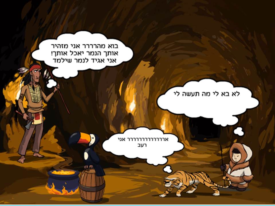 הילד החצוף by Lehava Or Yehuda - Illustrated by דניאל - Ourboox.com