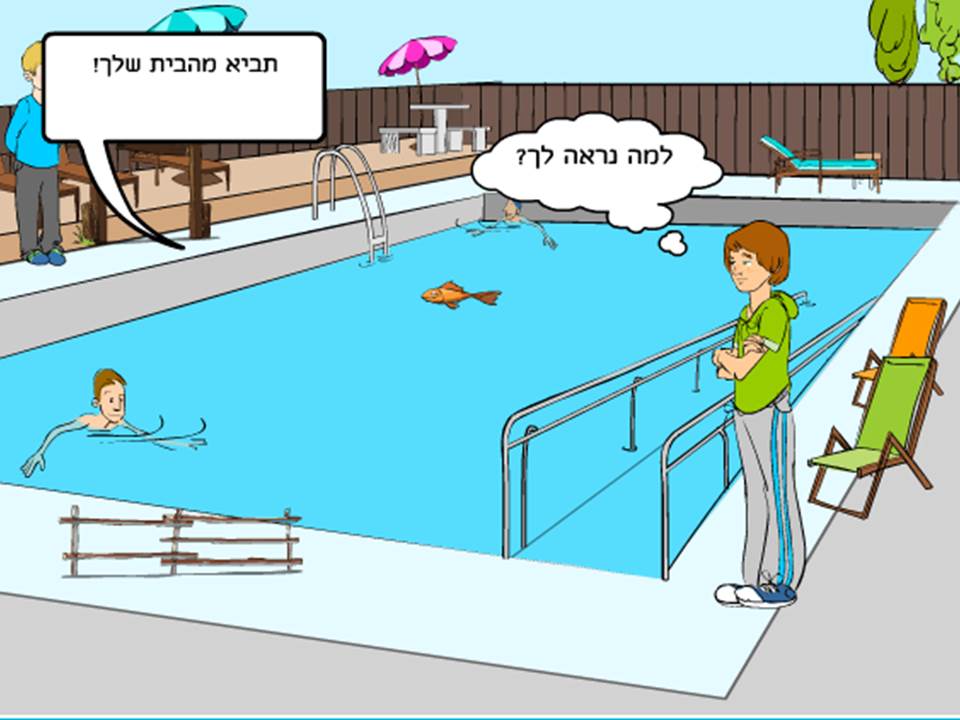 פורים by Lehava Or Yehuda - Illustrated by מולאט דסליין - Ourboox.com