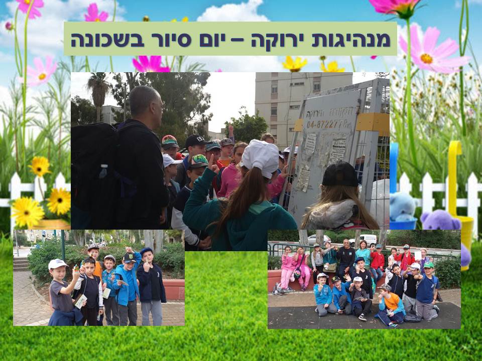 ירוק מתמיד by efrat - Illustrated by תלמידי בית ספר יזרעאליה - Ourboox.com