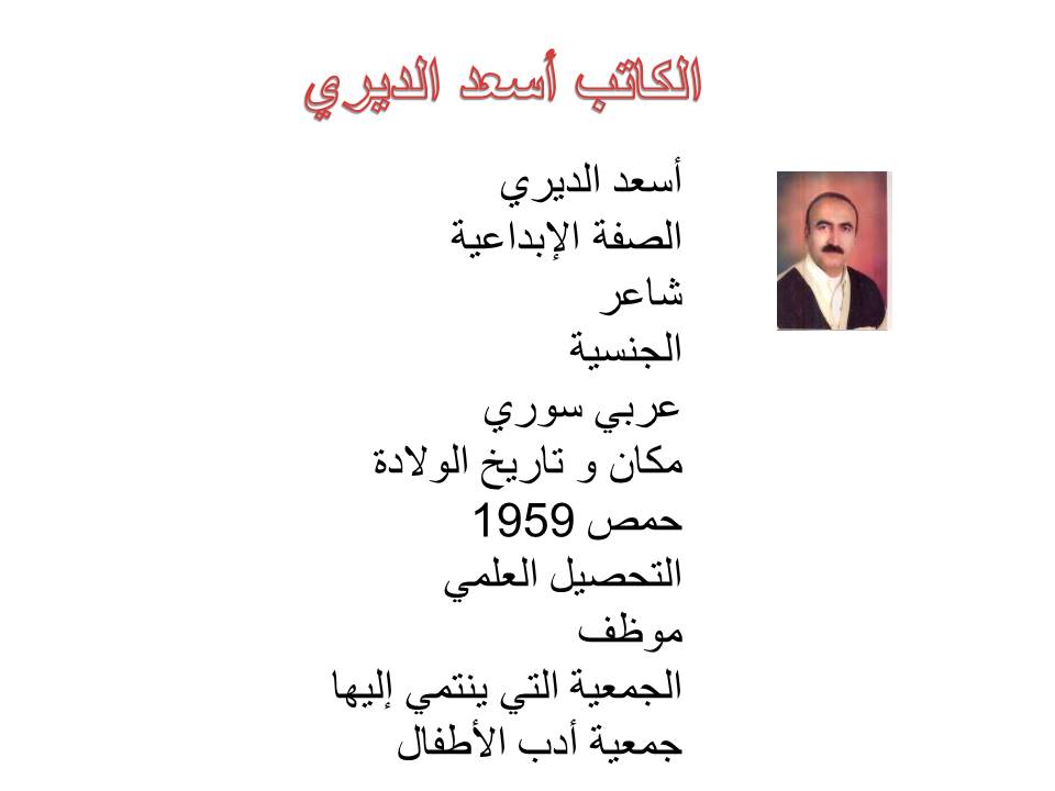 قصيدة الالوان – أسعد الديري by raneen - Ourboox.com