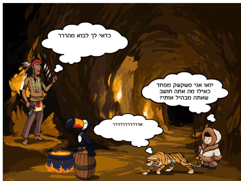 הילד החצוף by Lehava Or Yehuda - Illustrated by דניאל - Ourboox.com