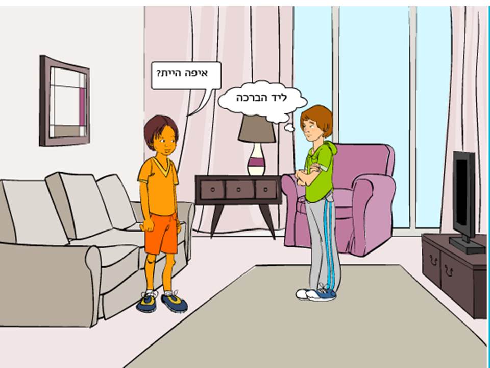 פורים by Lehava Or Yehuda - Illustrated by מולאט דסליין - Ourboox.com