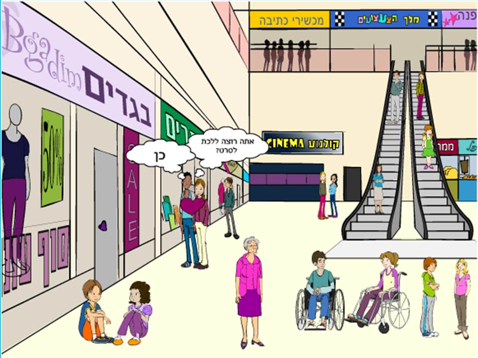 הקניון שלי by Lehava Or Yehuda - Illustrated by אוריין מורדוך - Ourboox.com