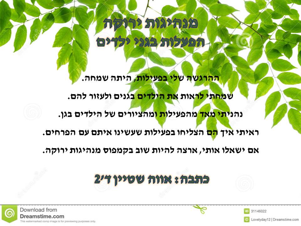 ירוק מתמיד by efrat - Illustrated by תלמידי בית ספר יזרעאליה - Ourboox.com