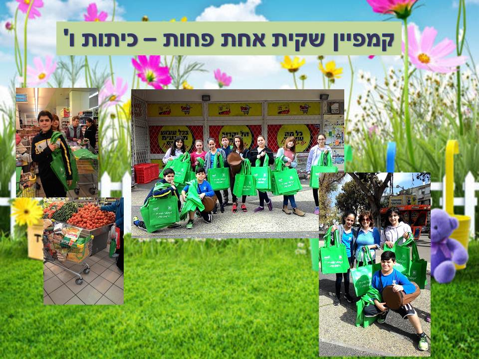 ירוק מתמיד by efrat - Illustrated by תלמידי בית ספר יזרעאליה - Ourboox.com