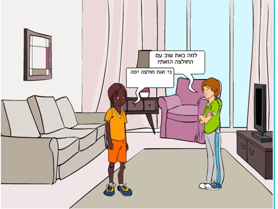 פורים by Lehava Or Yehuda - Illustrated by מולאט דסליין - Ourboox.com