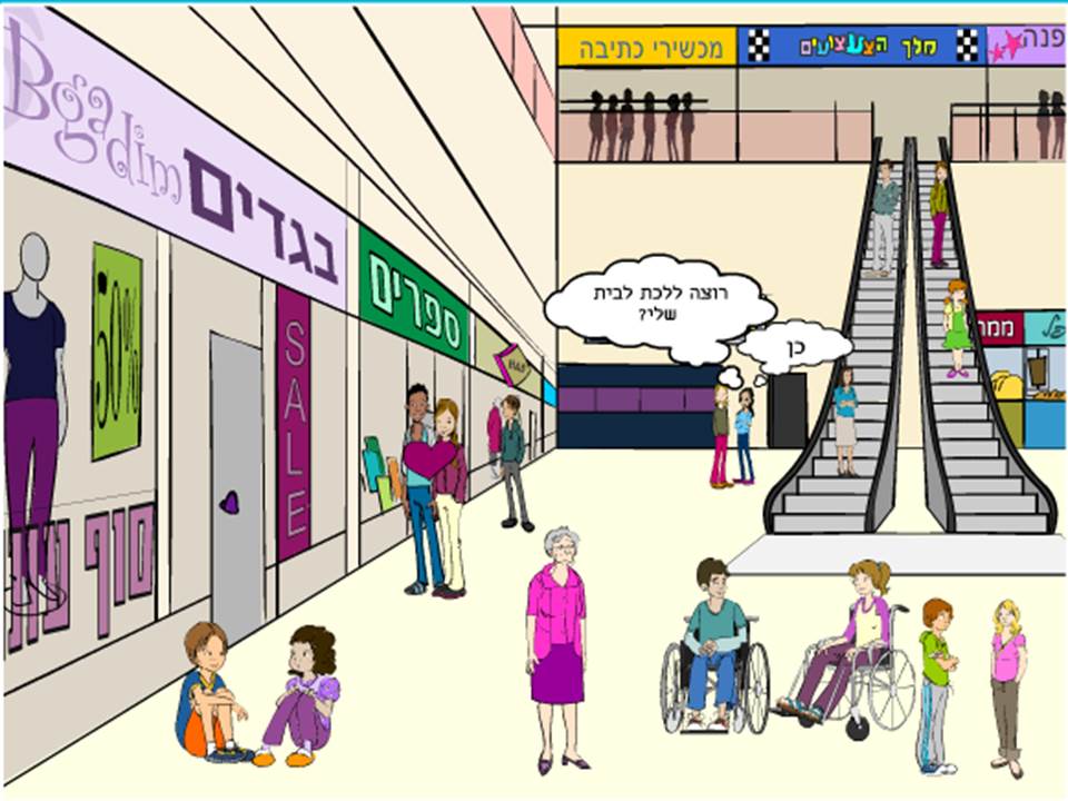 הקניון שלי by Lehava Or Yehuda - Illustrated by אוריין מורדוך - Ourboox.com