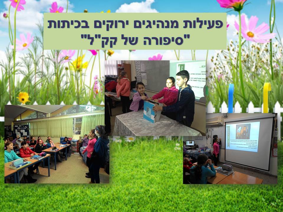 ירוק מתמיד by efrat - Illustrated by תלמידי בית ספר יזרעאליה - Ourboox.com