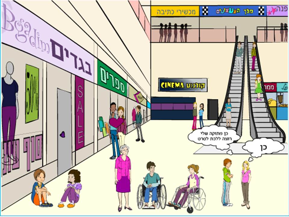 הקניון שלי by Lehava Or Yehuda - Illustrated by אוריין מורדוך - Ourboox.com