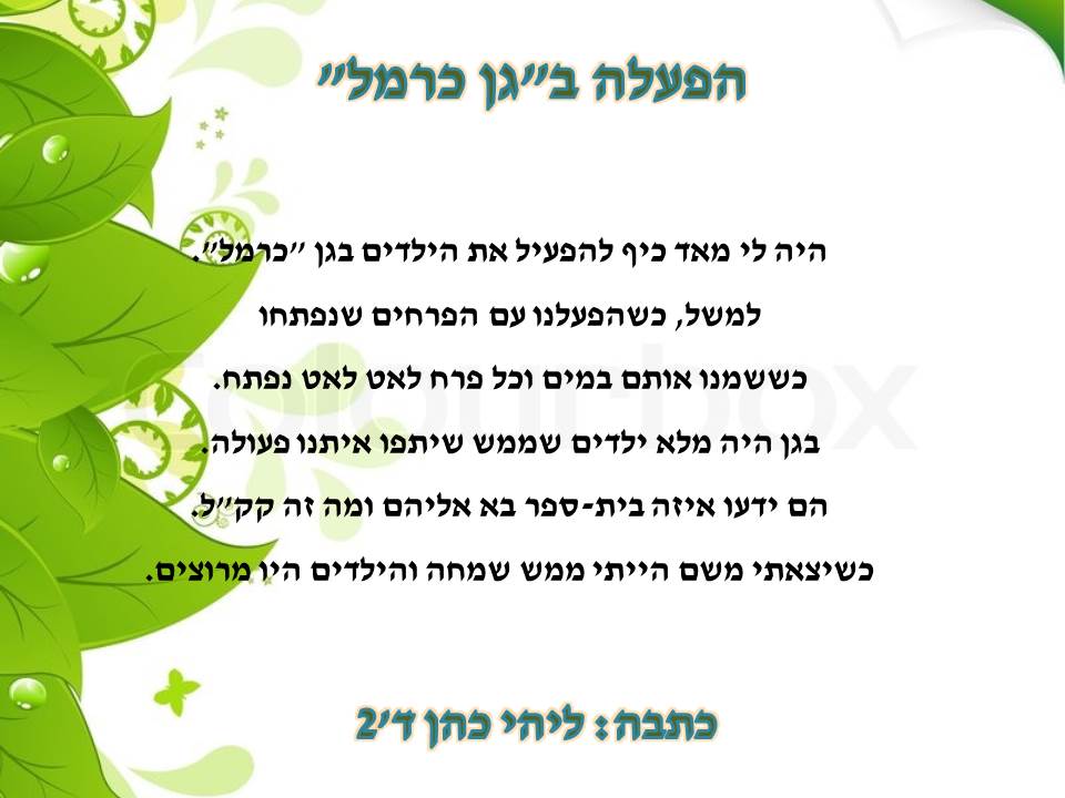 ירוק מתמיד by efrat - Illustrated by תלמידי בית ספר יזרעאליה - Ourboox.com