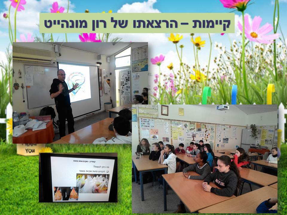 ירוק מתמיד by efrat - Illustrated by תלמידי בית ספר יזרעאליה - Ourboox.com