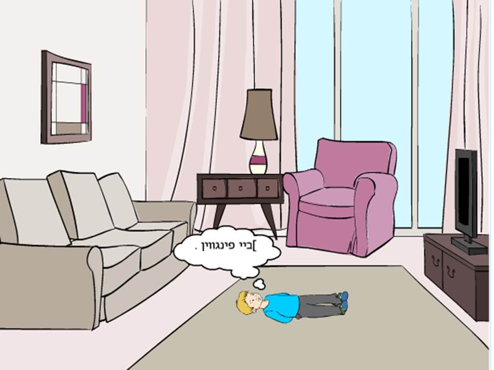 החלום הדימיוני by yael pinhsov - Ourboox.com