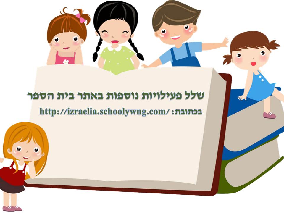 ירוק מתמיד by efrat - Illustrated by תלמידי בית ספר יזרעאליה - Ourboox.com