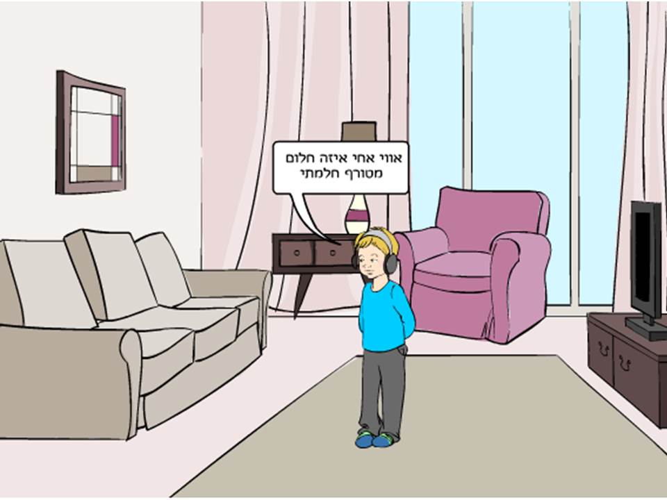 החלום הדימיוני by yael pinhsov - Ourboox.com