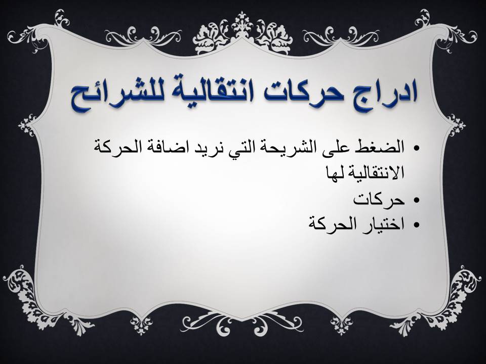 درس محوسب في مولد العروض by raneen - Ourboox.com