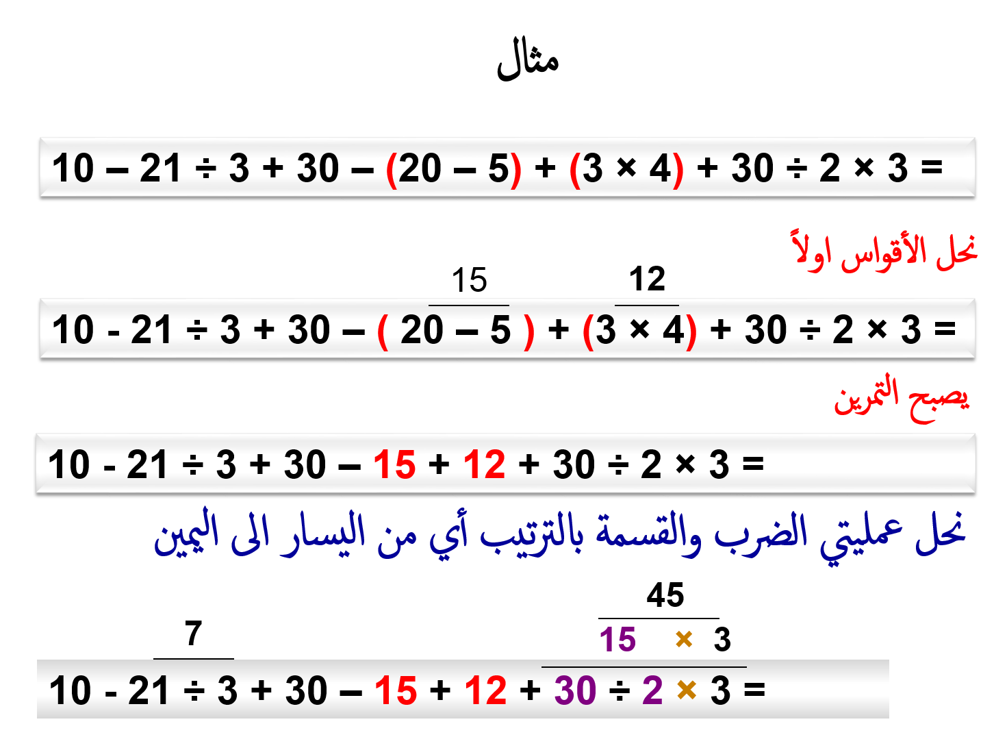 ترتيب العمليات الحسابية by afnan - Ourboox.com