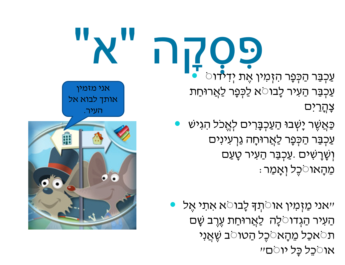 עכבר הכפר ועכבר העיר by anese - Ourboox.com