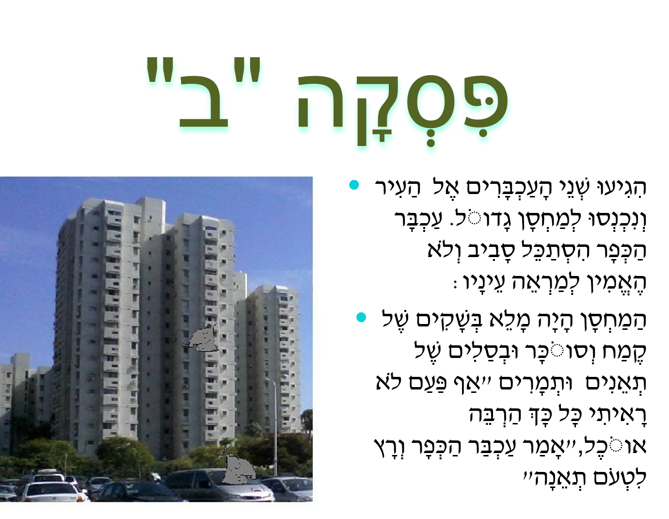 עכבר הכפר ועכבר העיר by anese - Ourboox.com
