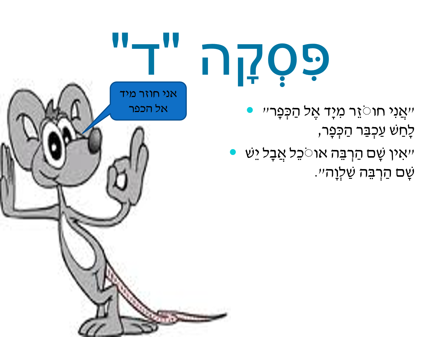 עכבר הכפר ועכבר העיר by anese - Ourboox.com