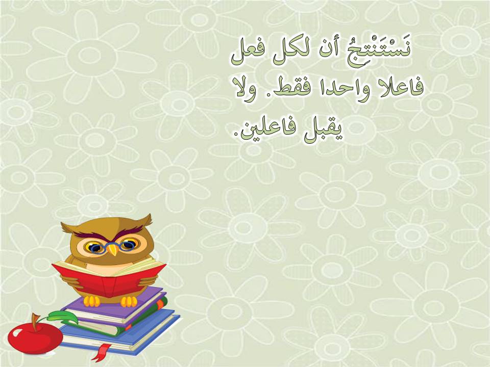 شرح الفاعل by yathreb - Ourboox.com