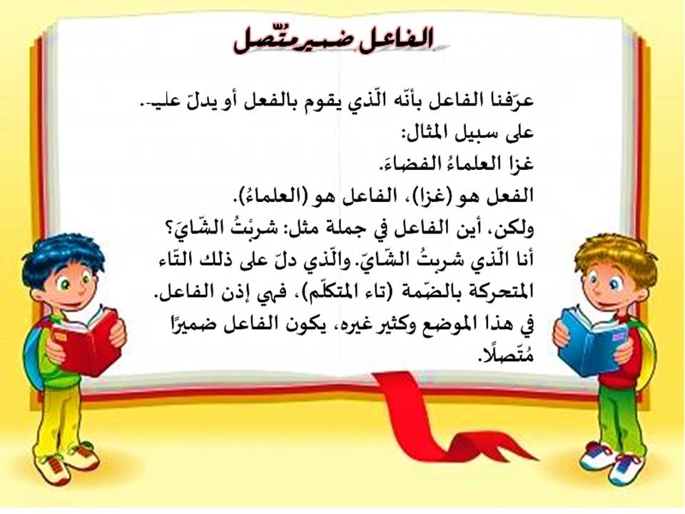 شرح الفاعل by yathreb - Ourboox.com