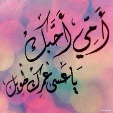 امي by fathiya - Ourboox.com