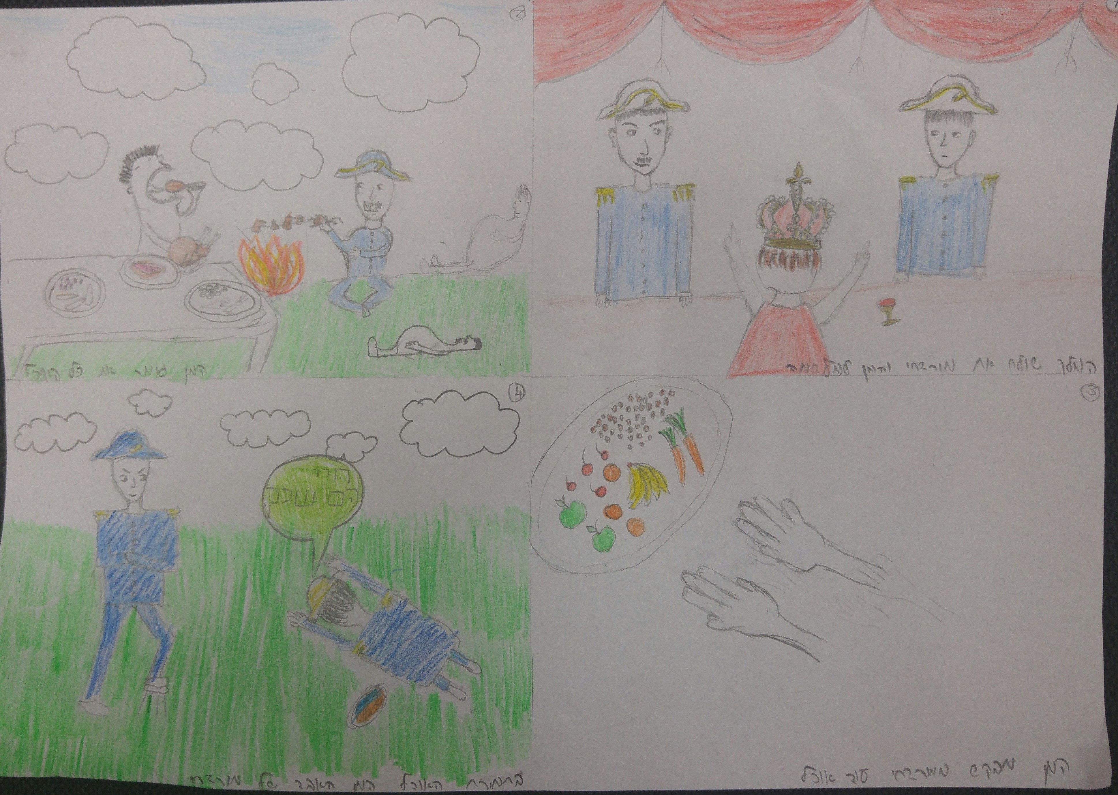 סיפורו של המן by naama - Illustrated by כתבו ואיירו מחזור ו